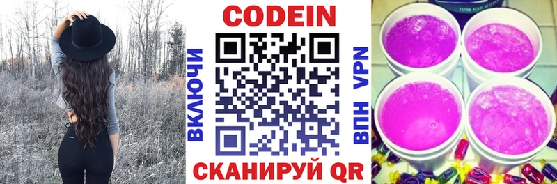 Купить где  Кочубеевское  Codein напиток Lean (лин) 